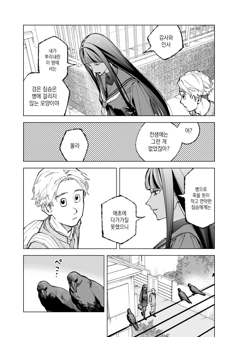 전셩이 퍼리퍼리한.....manwha - 이미지 24