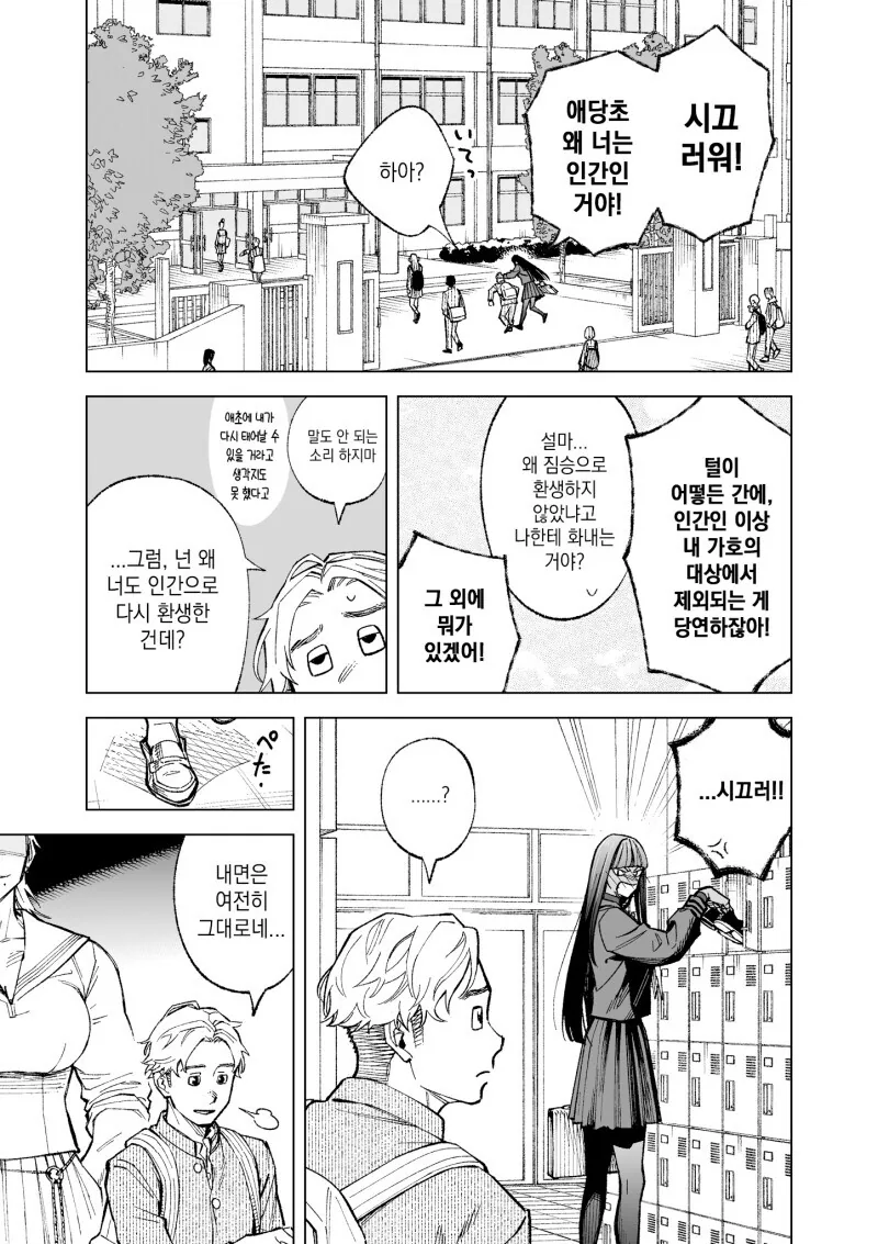 전셩이 퍼리퍼리한.....manwha - 이미지 28