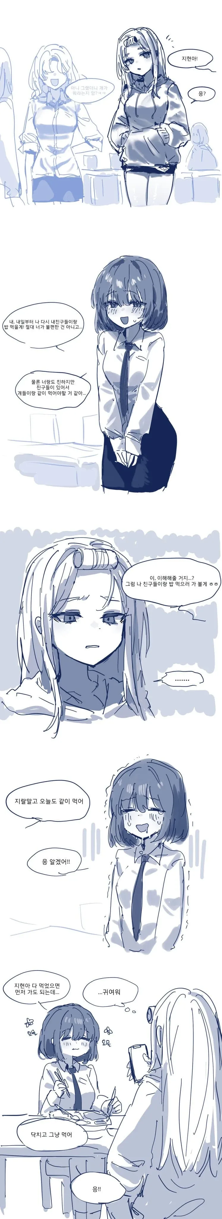 일진녀랑 같이 밥먹는 만화.JPG