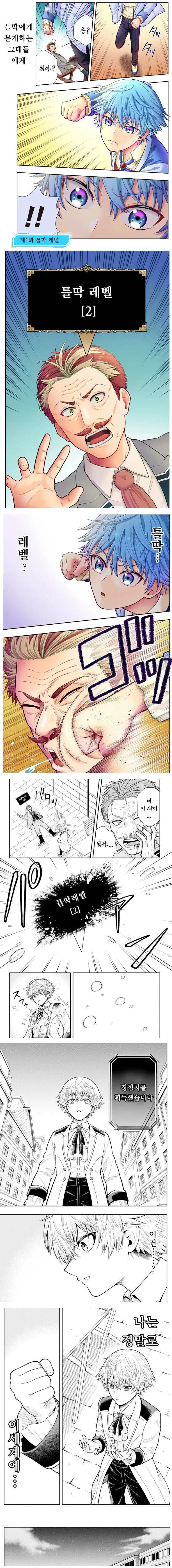 진짜 갈때까지 간 이세계물.manwha
