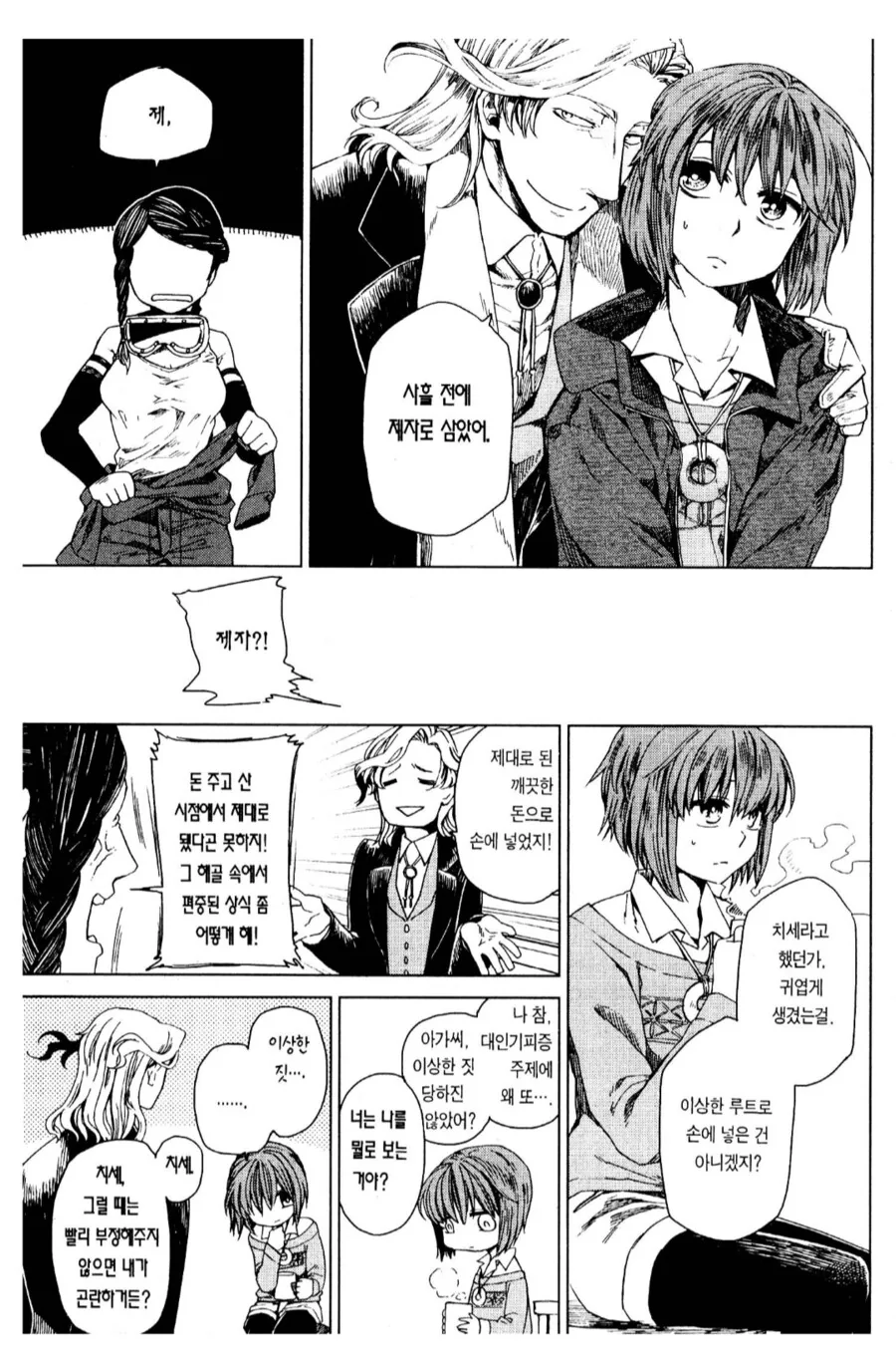 고모님 말씀으로는 우리 아버지가 변태였다고 한다.manhwa