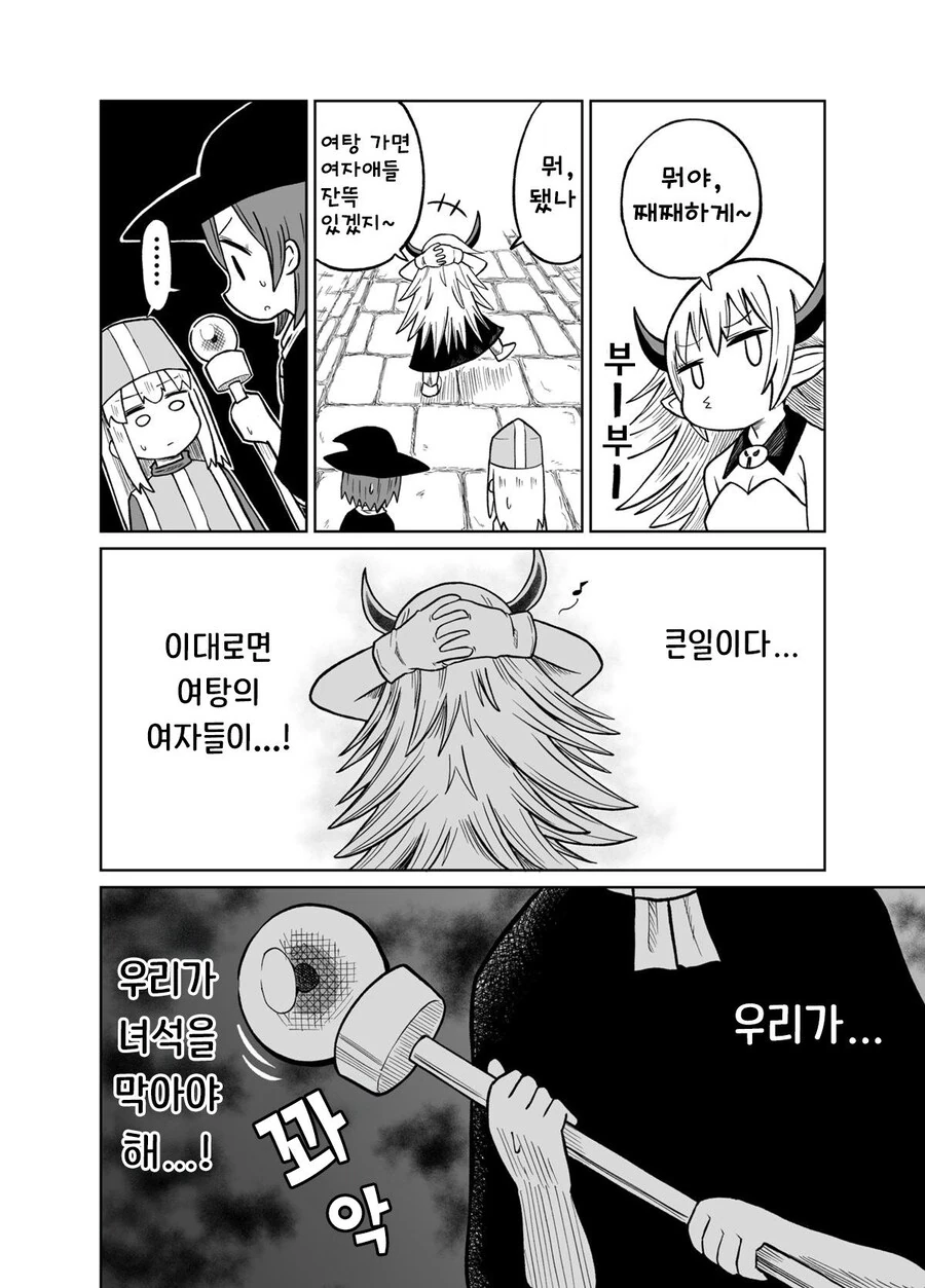 마왕에게 몸을 빼앗긴 용사 manhwa - 이미지 8