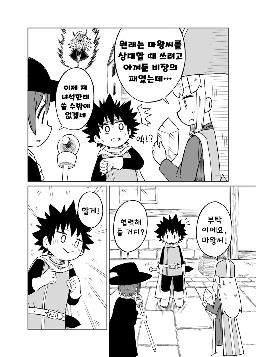 마왕에게 몸을 빼앗긴 용사 manhwa - 이미지 14