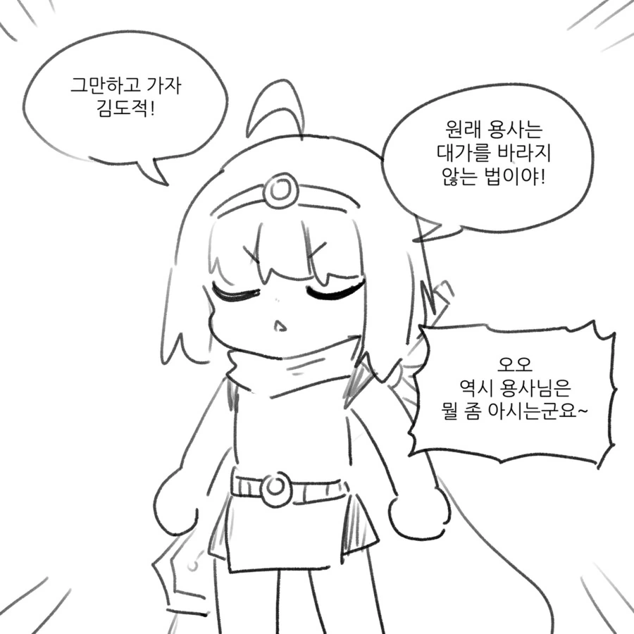 뜌땨 병을 고친 용사쟝 만화 - 이미지 7