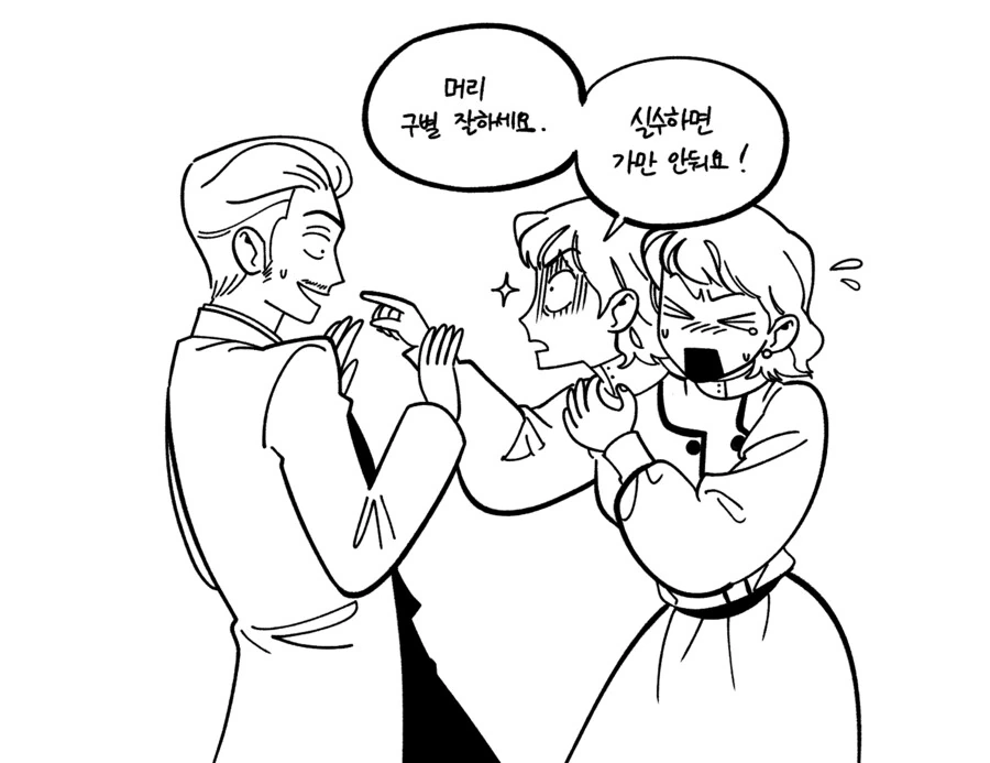 사귀기 힘들거 같은 자매 만화.manhwa - 이미지 4
