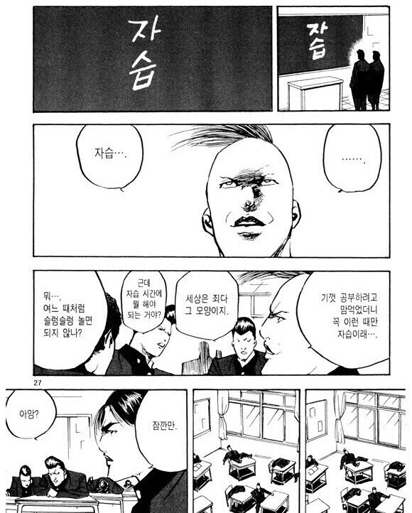 어느 찐따가 깡패들과 토론을 주도하는 만화