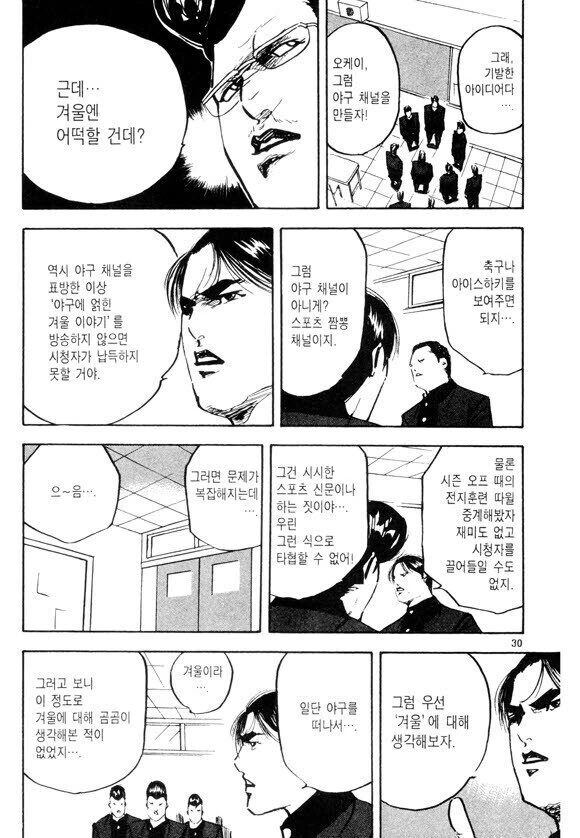 어느 찐따가 깡패들과 토론을 주도하는 만화 - 이미지 4