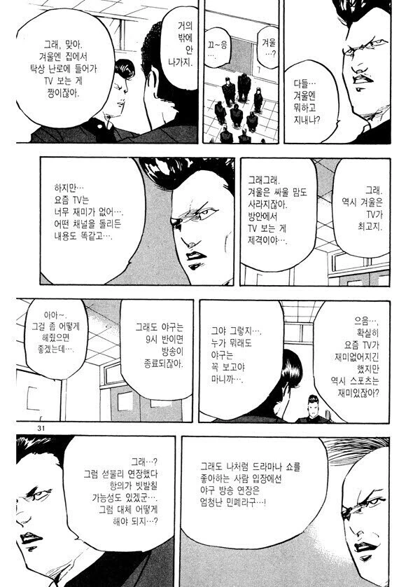 어느 찐따가 깡패들과 토론을 주도하는 만화 - 이미지 5