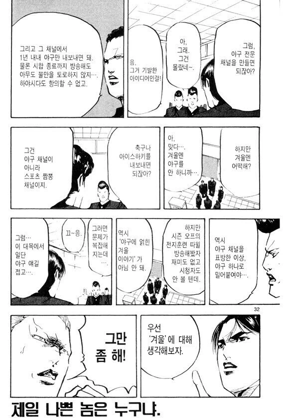 어느 찐따가 깡패들과 토론을 주도하는 만화 - 이미지 6