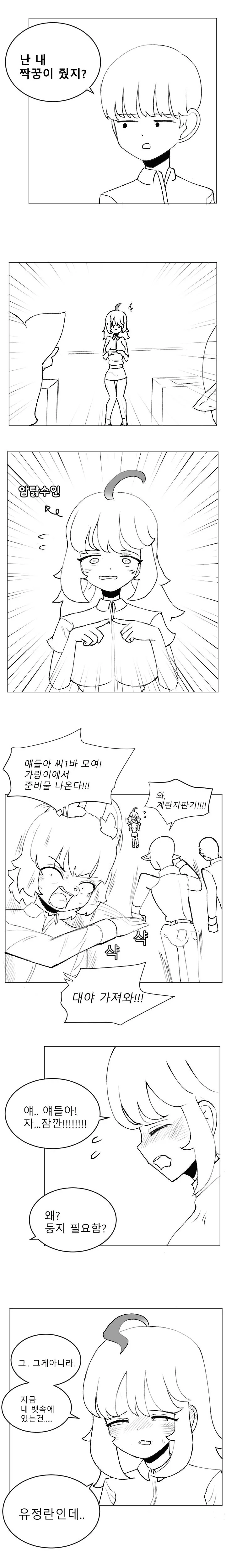 내 짝꿍은 암탉수인.manhwa - 이미지 2