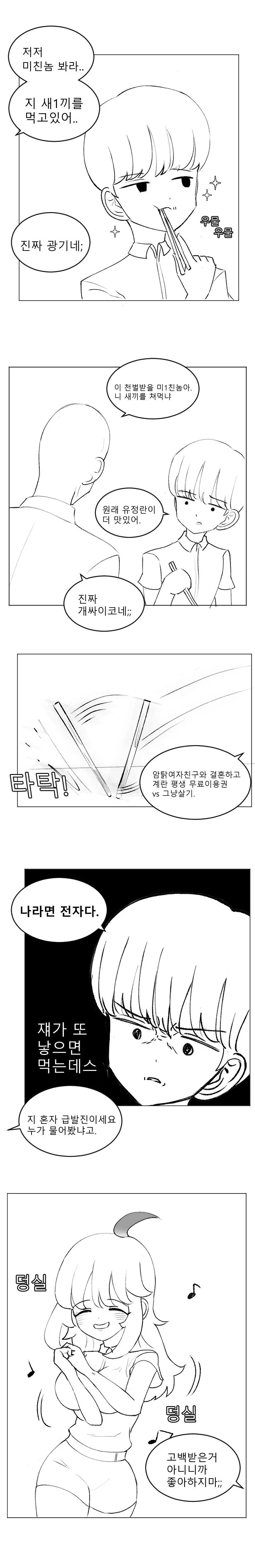 내 짝꿍은 암탉수인.manhwa - 이미지 4