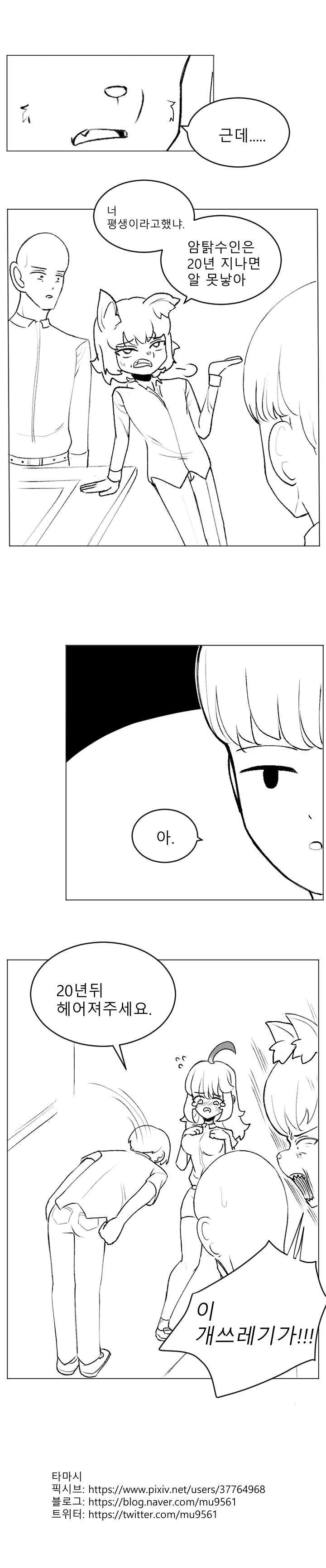 내 짝꿍은 암탉수인.manhwa - 이미지 5