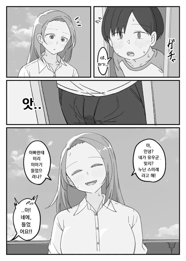 아빠가 데려온 ㅇㄴ홀.manhwa - 이미지 7