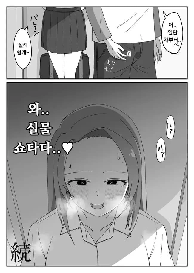 아빠가 데려온 ㅇㄴ홀.manhwa - 이미지 8