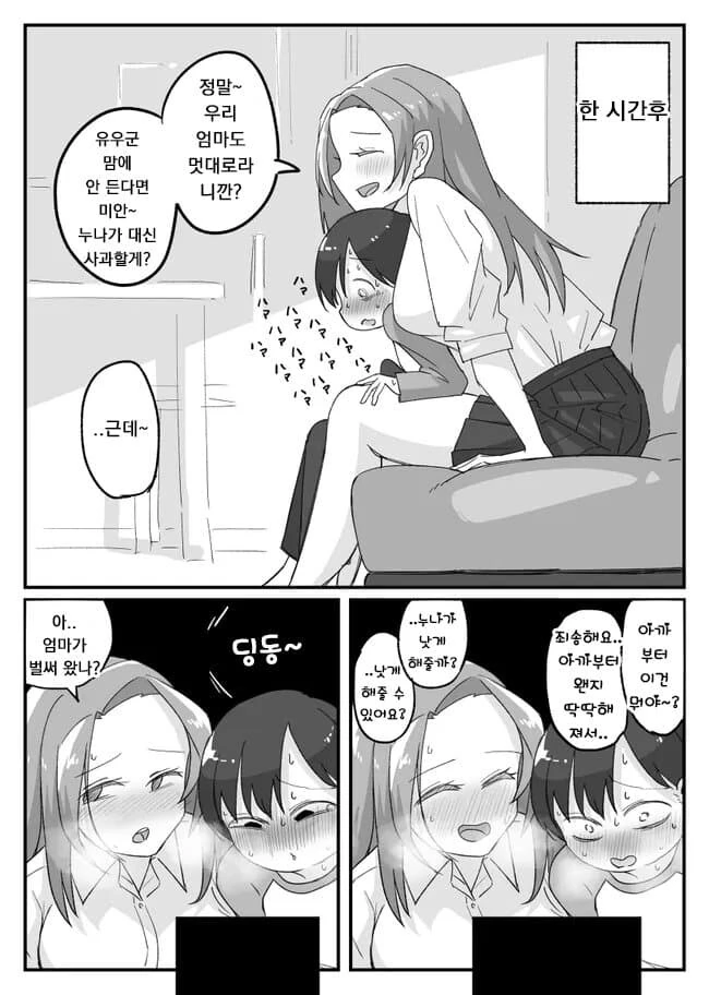 아빠가 데려온 ㅇㄴ홀.manhwa - 이미지 13