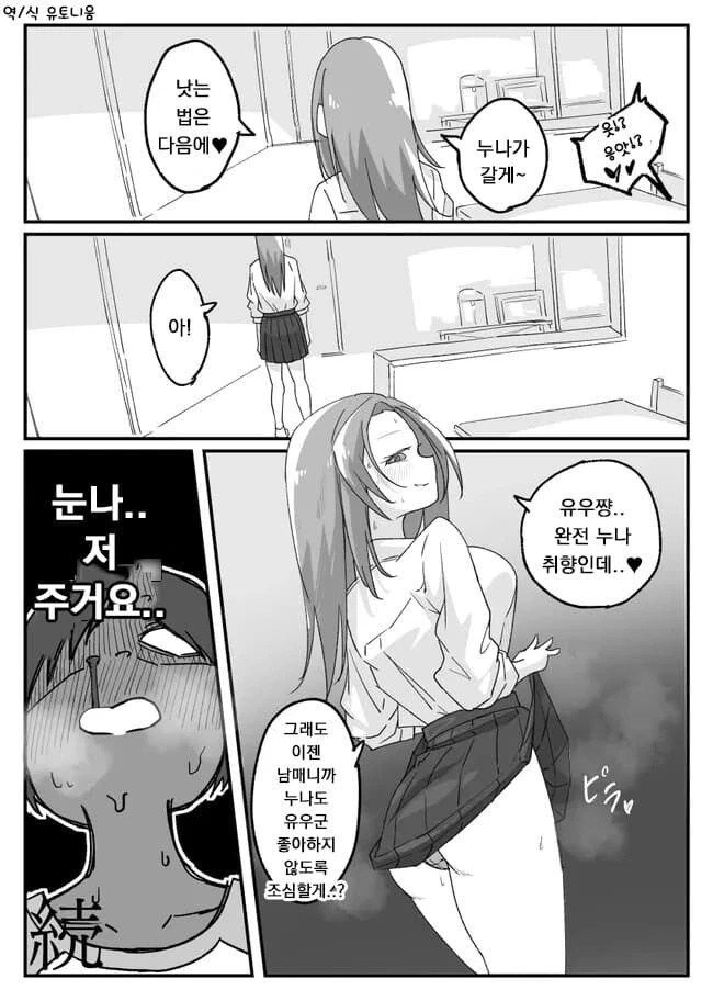아빠가 데려온 ㅇㄴ홀.manhwa - 이미지 14