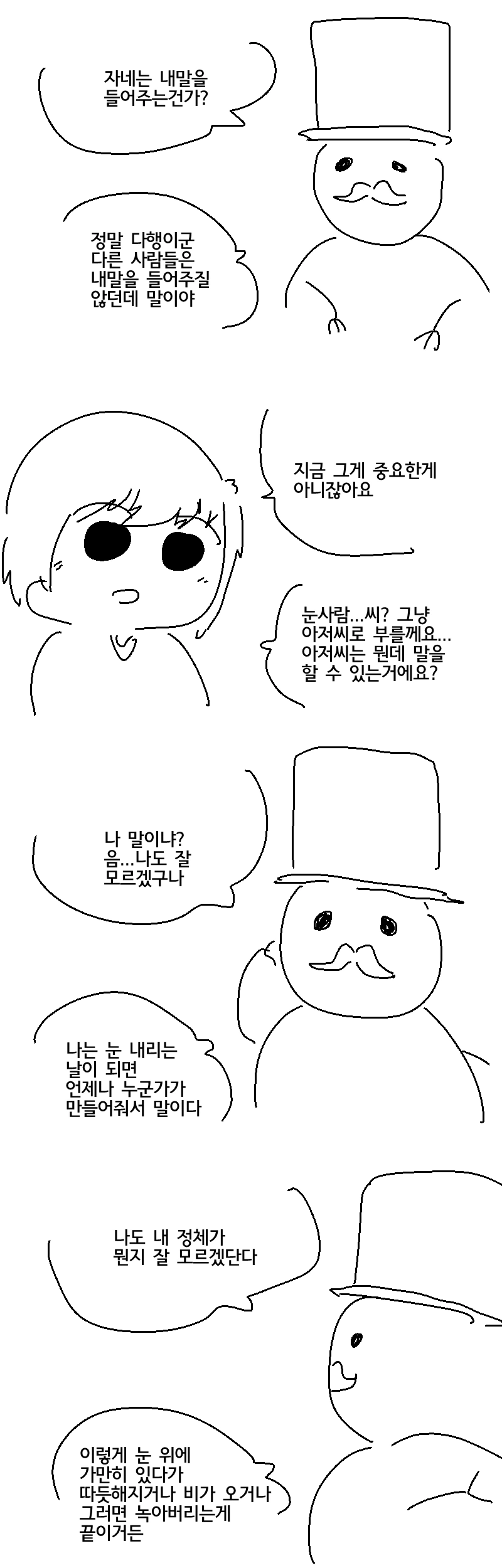 봄이 보고싶은 흔해빠진 눈사람 이야기.Manhwa - 이미지 2