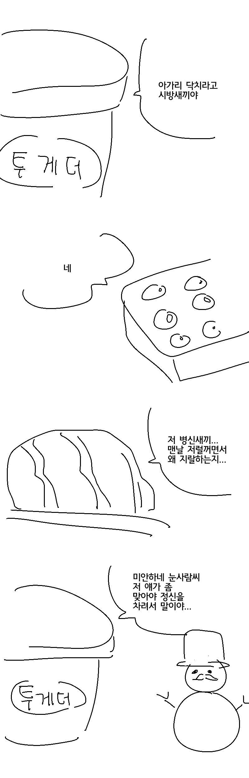 봄이 보고싶은 흔해빠진 눈사람 이야기.Manhwa - 이미지 10