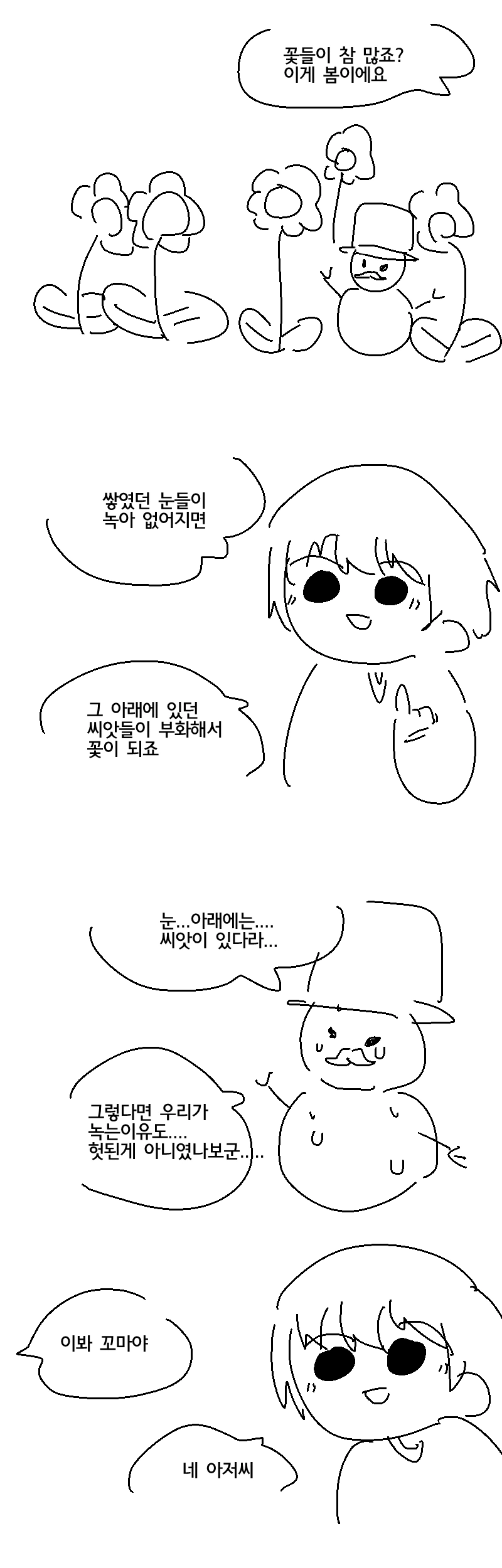 봄이 보고싶은 흔해빠진 눈사람 이야기.Manhwa - 이미지 14