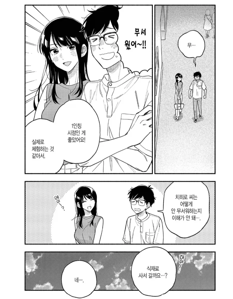 공포영화 잘 보는 아내 - 이미지 2