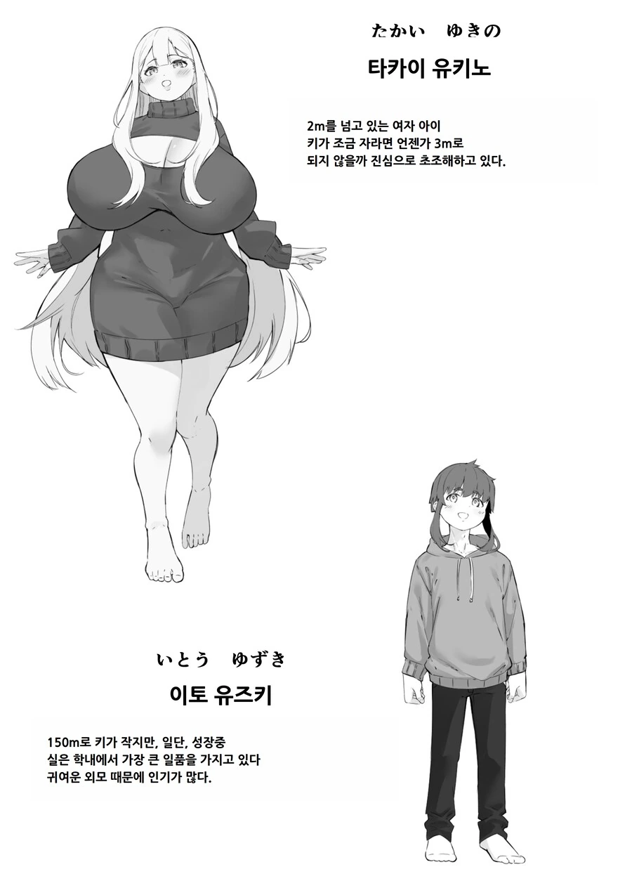 2m의 연하 여친이 생겼다.manhwa