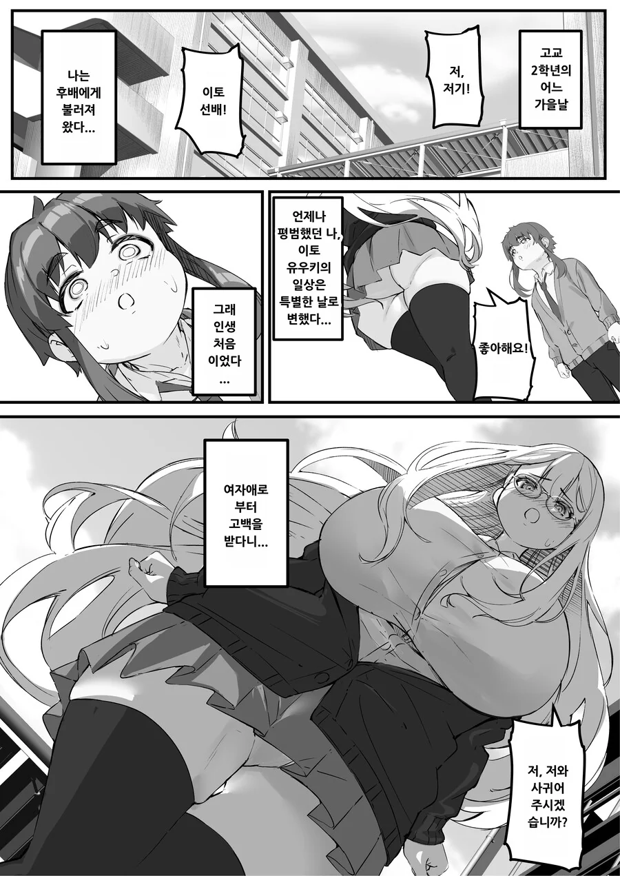 2m의 연하 여친이 생겼다.manhwa - 이미지 2