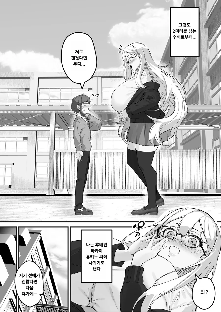 2m의 연하 여친이 생겼다.manhwa - 이미지 3