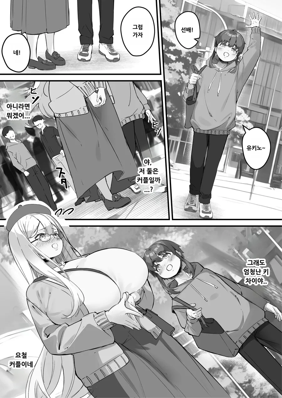 2m의 연하 여친이 생겼다.manhwa - 이미지 5