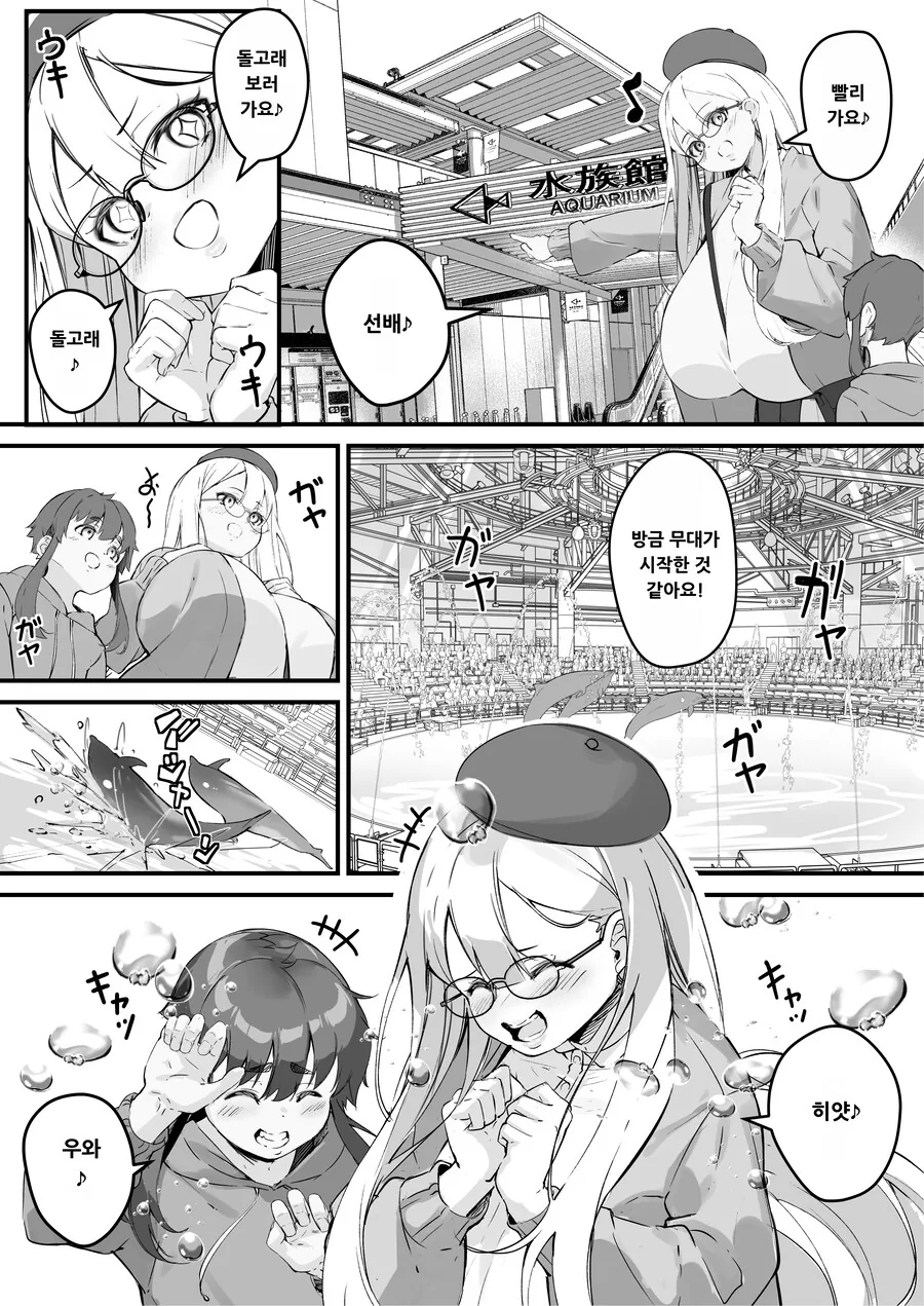 2m의 연하 여친이 생겼다.manhwa - 이미지 6