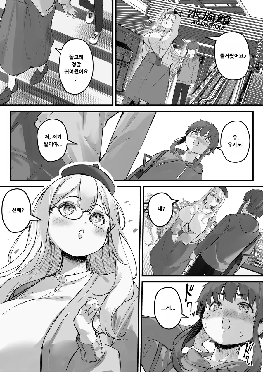 2m의 연하 여친이 생겼다.manhwa - 이미지 8