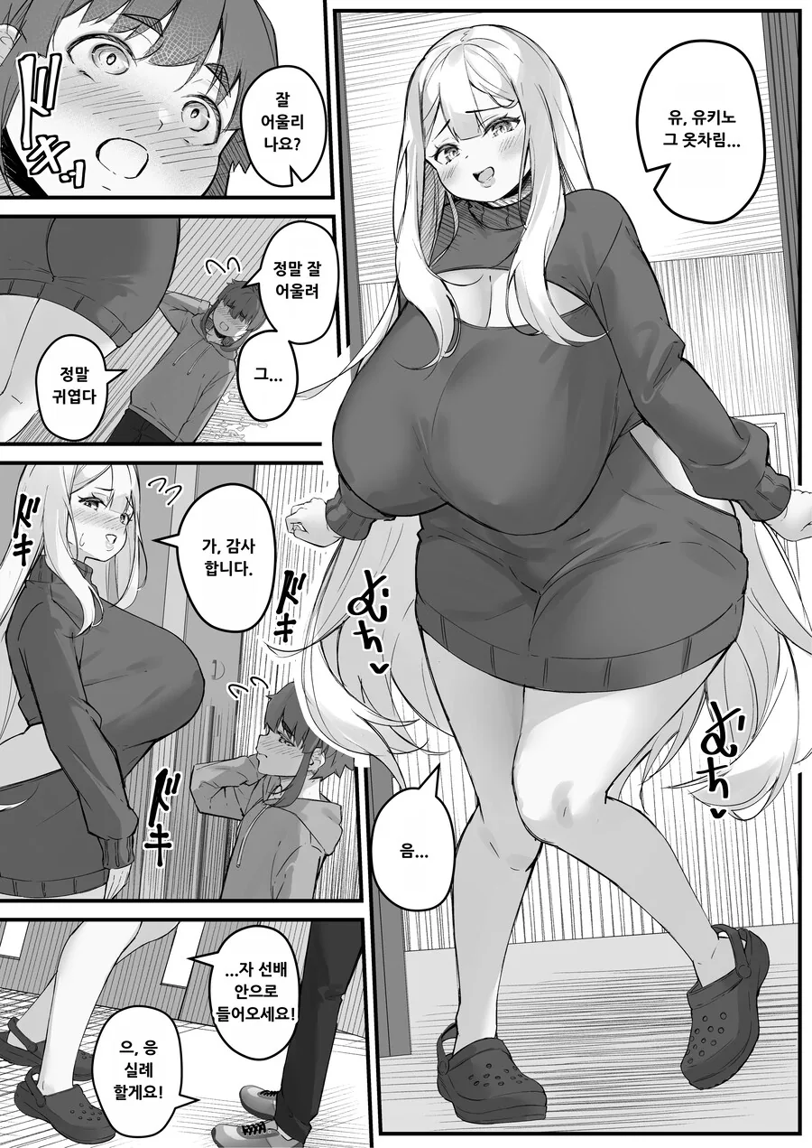 2m의 연하 여친이 생겼다.manhwa - 이미지 15