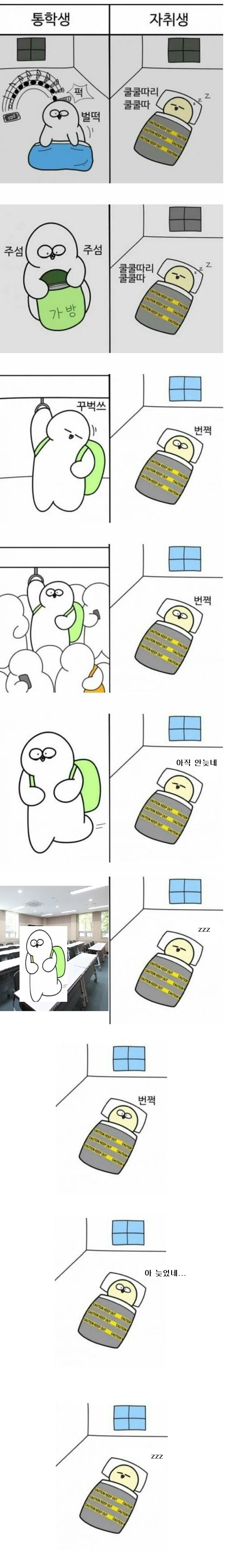 통학생 vs 자취생 .manhwa - 이미지 2