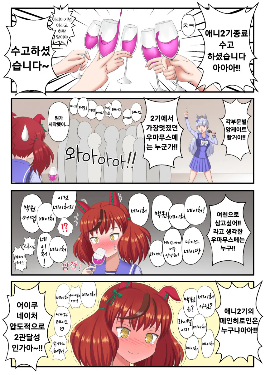 [말딸] 애니 2기가 끝난 후.manhwa