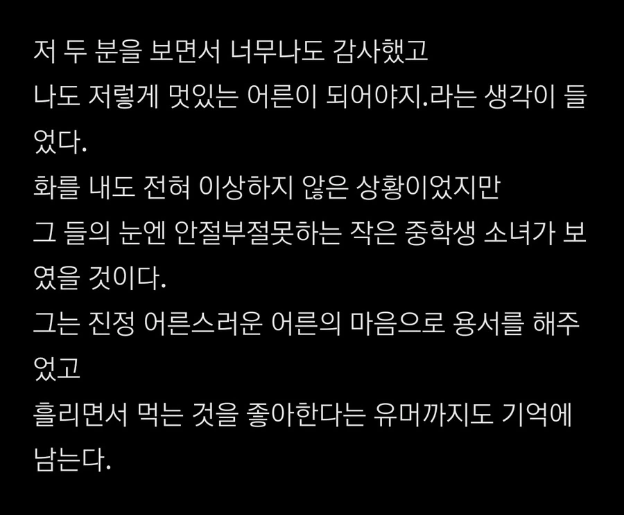 아르바이트 하면서 만난 어른 .manhwa - 이미지 2