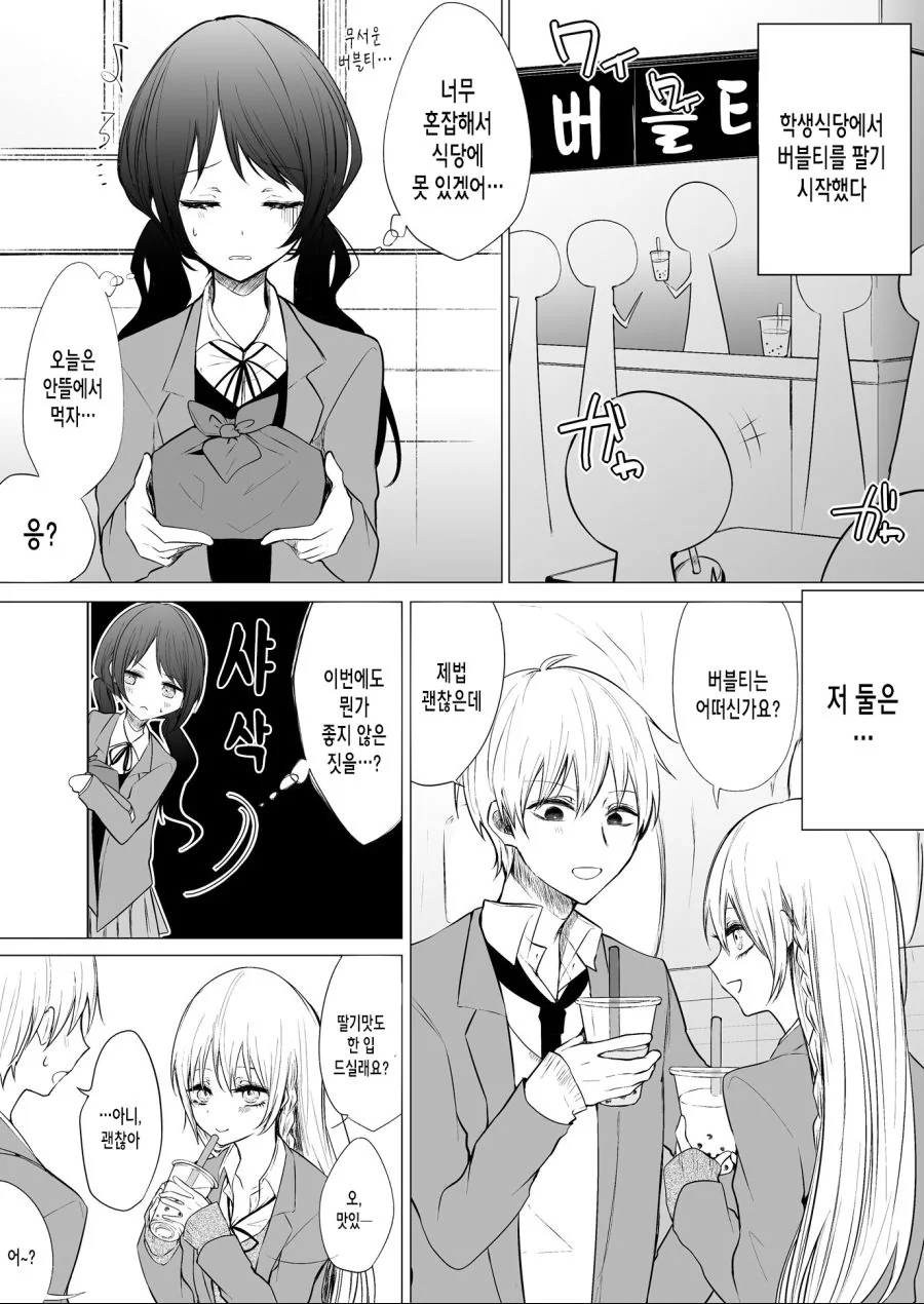 처녀빗치 여고생이 간접키스를 노리는 만화.manhwa