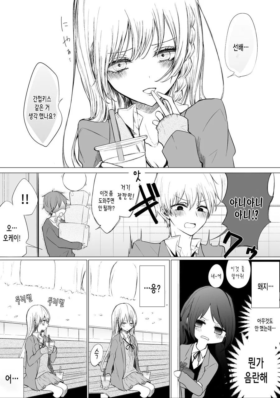 처녀빗치 여고생이 간접키스를 노리는 만화.manhwa - 이미지 2