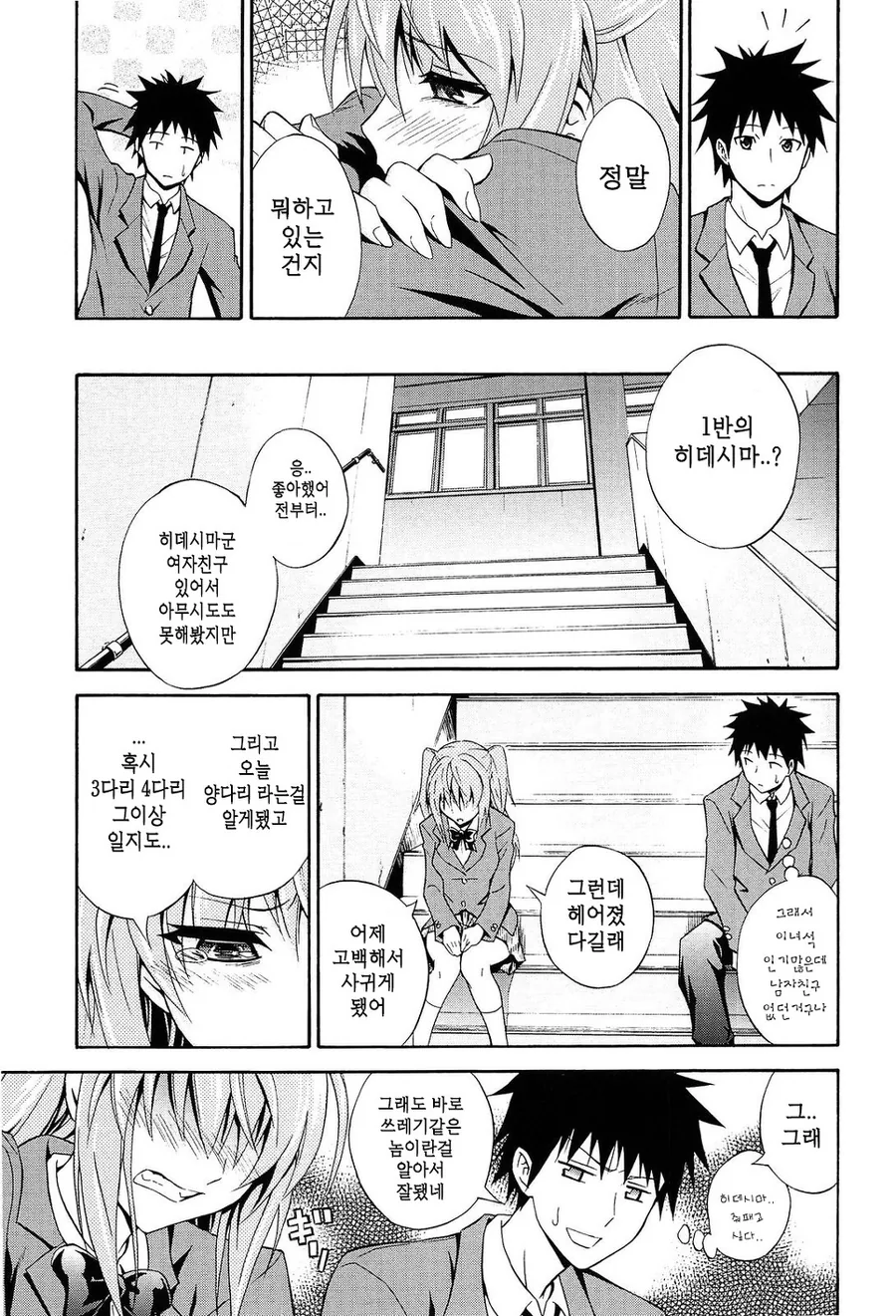 인기 미소녀의 본색을 알게 되는 만화 - 이미지 3