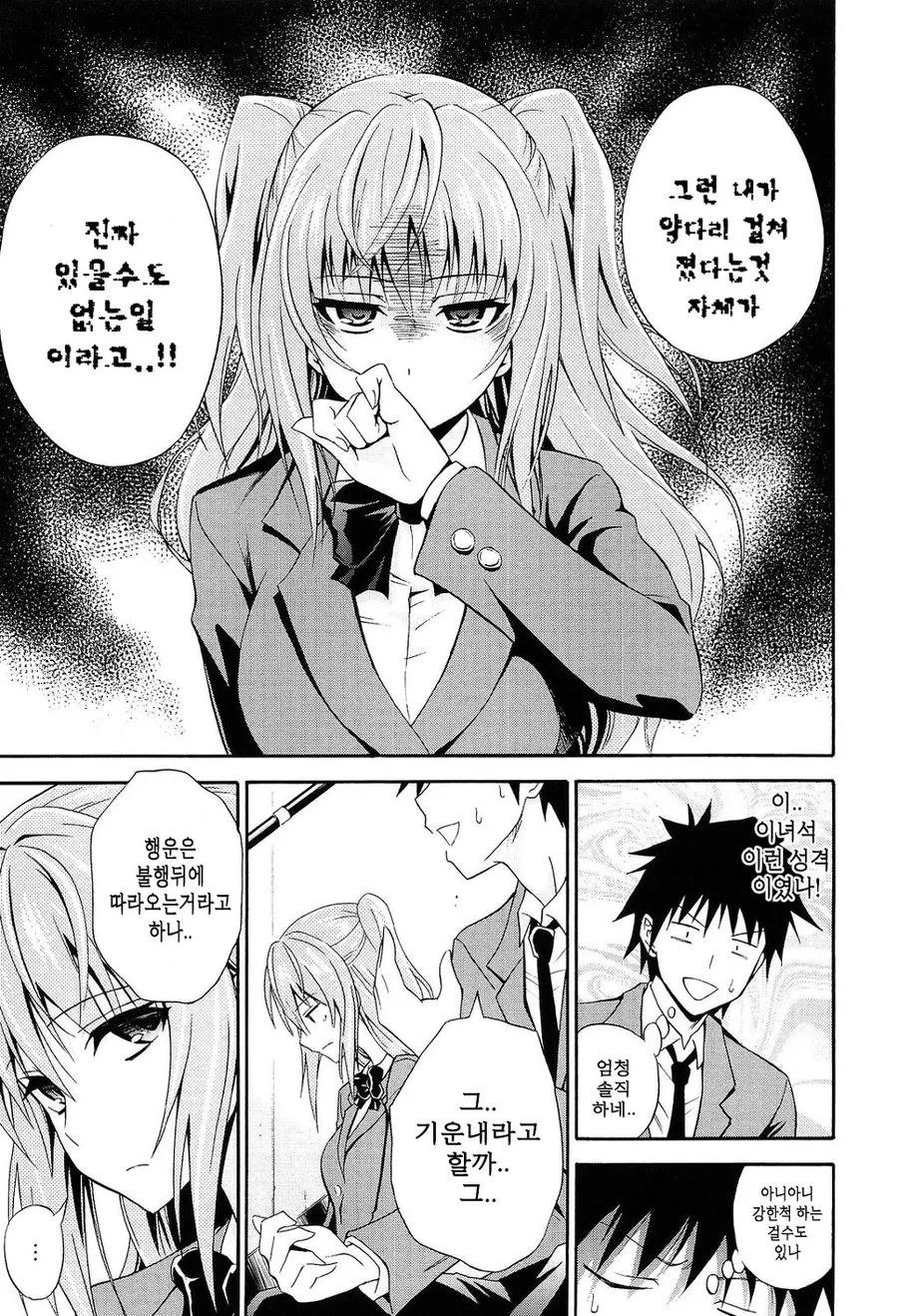 인기 미소녀의 본색을 알게 되는 만화 - 이미지 5
