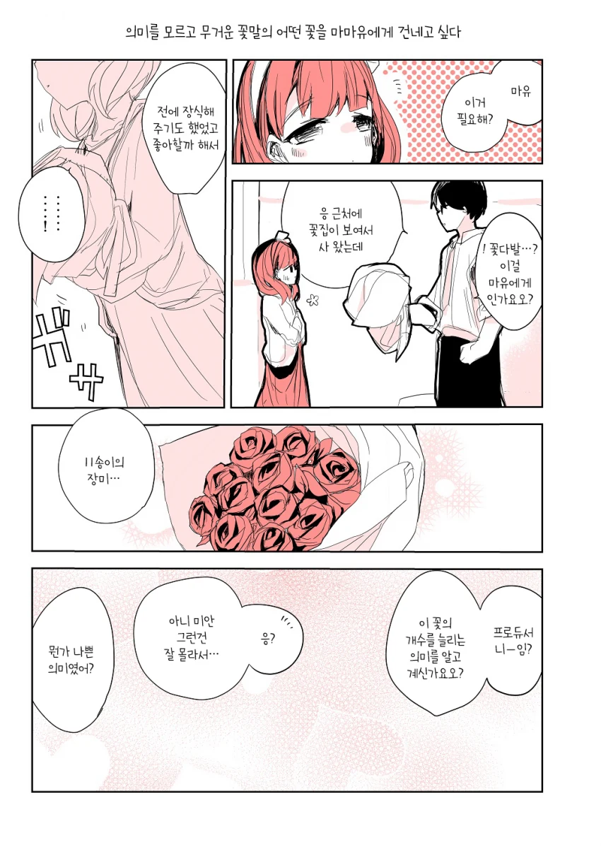 @)마유와 장미꽃 Manhwa