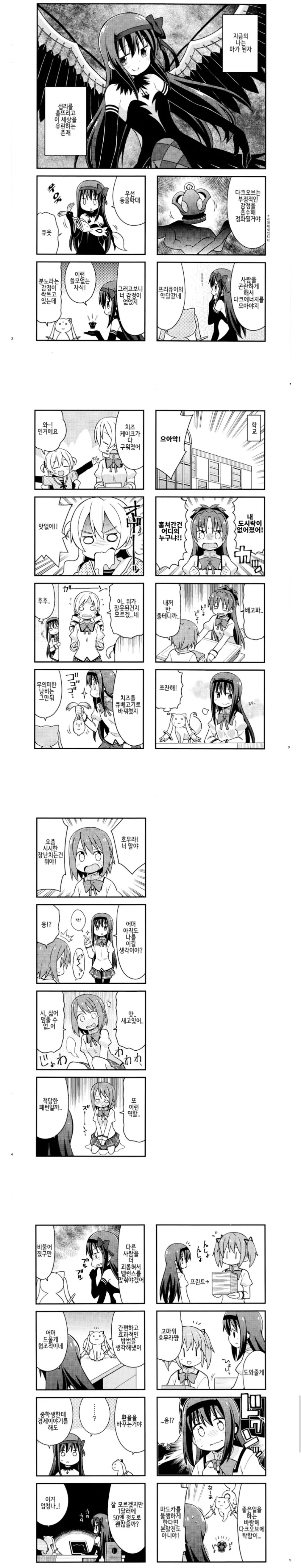 마마마) 악마가 에너지를 모으는.manga