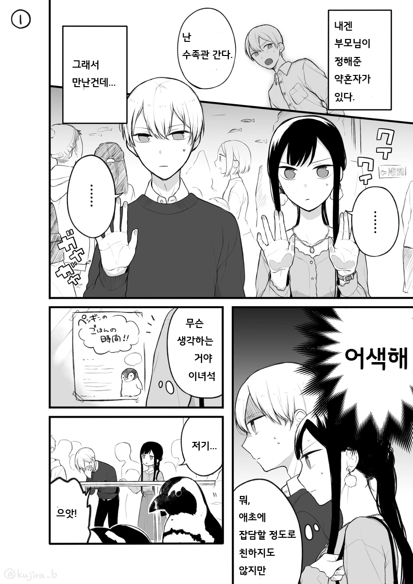 가문에서 정한 약혼자 - 3.Manga