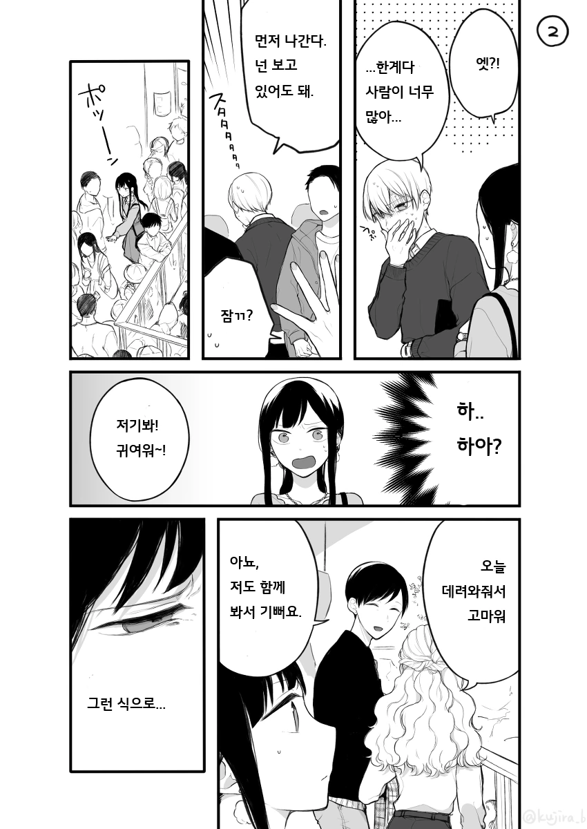 가문에서 정한 약혼자 - 3.Manga - 이미지 2