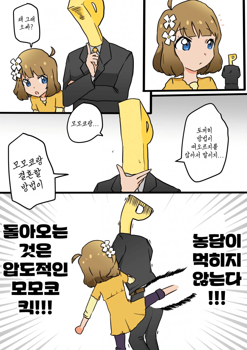 [@] 프로듀서의 개소리를 응징하는 모모코.manhwa