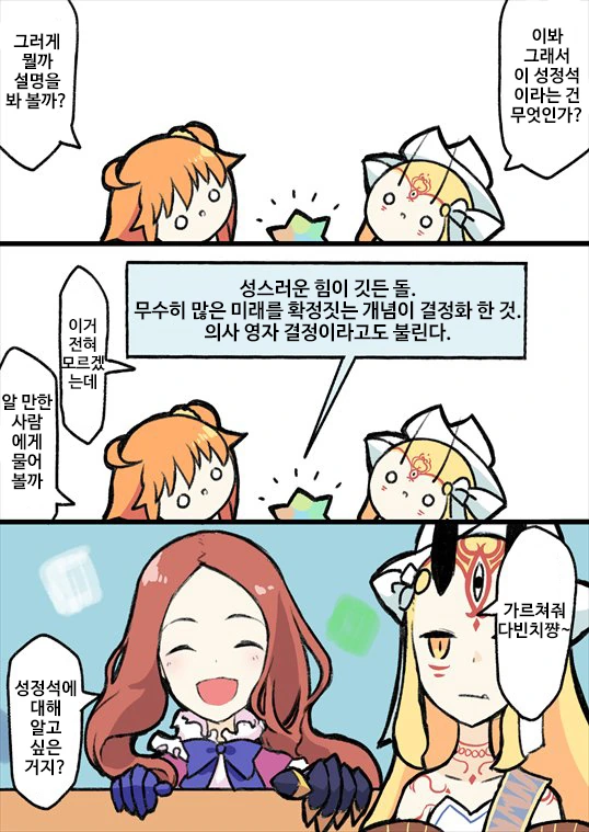 FGO) 의사 영자 결정, 성정석.manwha