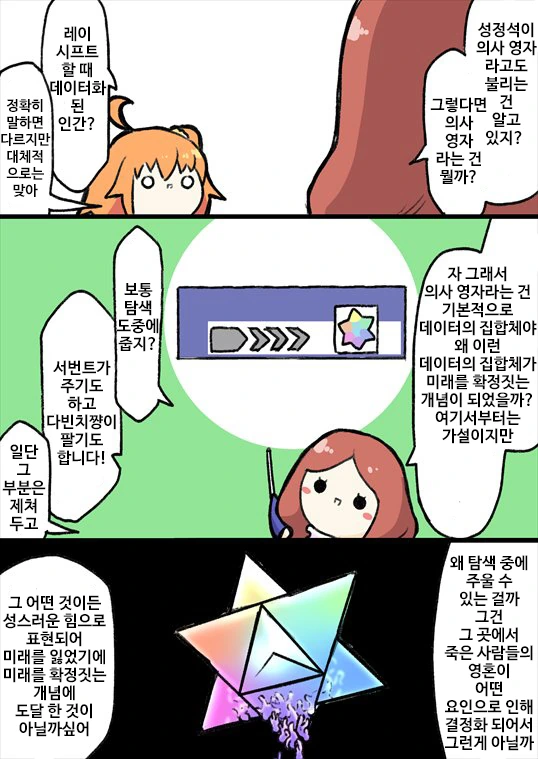FGO) 의사 영자 결정, 성정석.manwha - 이미지 2