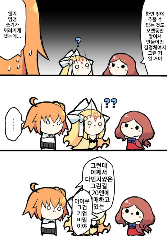 FGO) 의사 영자 결정, 성정석.manwha - 이미지 3