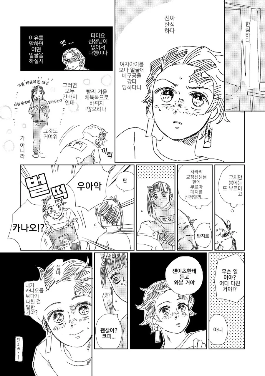 귀멸) 조퇴 후 엔딩이 보이는 만화.manga - 이미지 4