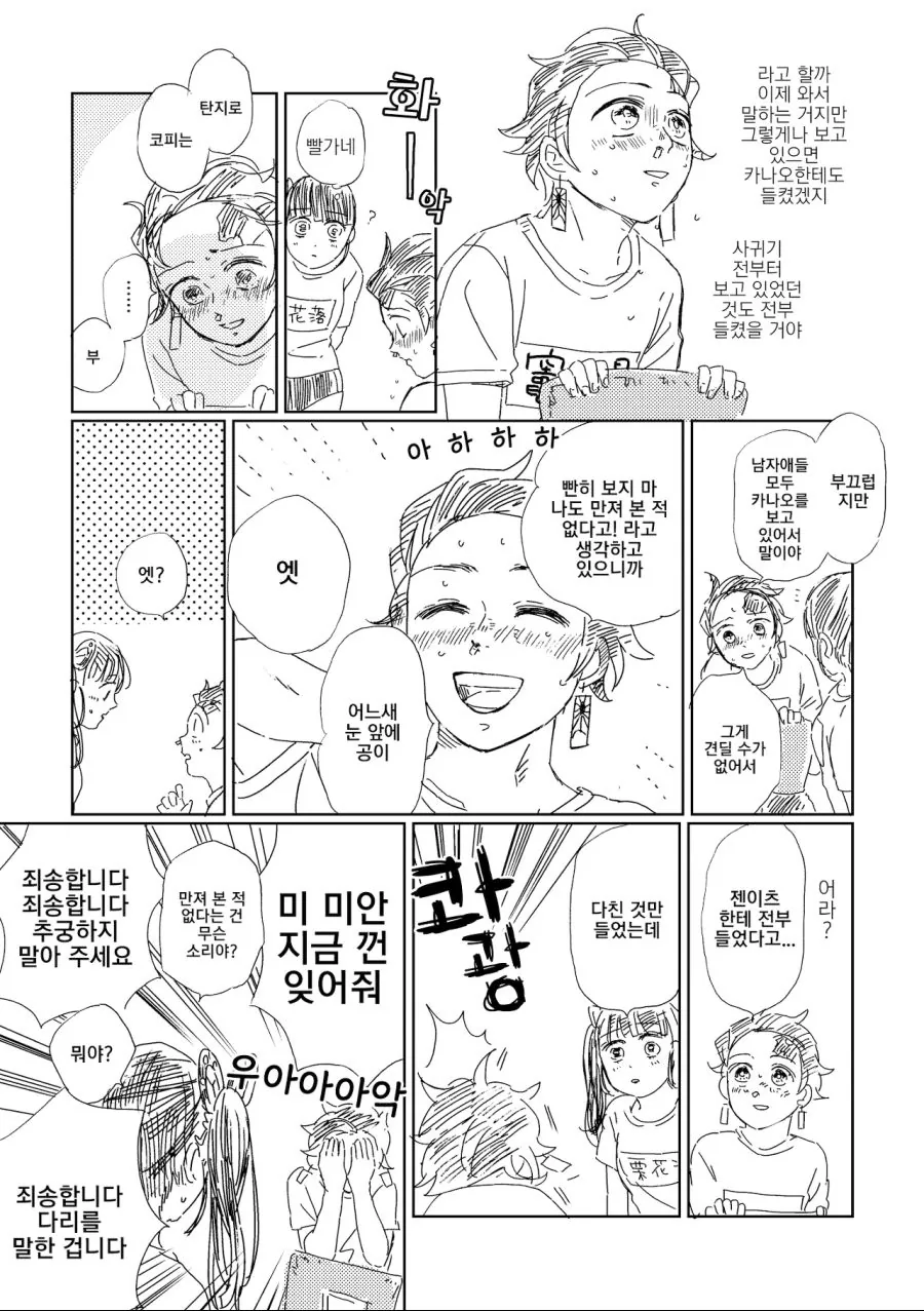 귀멸) 조퇴 후 엔딩이 보이는 만화.manga - 이미지 5