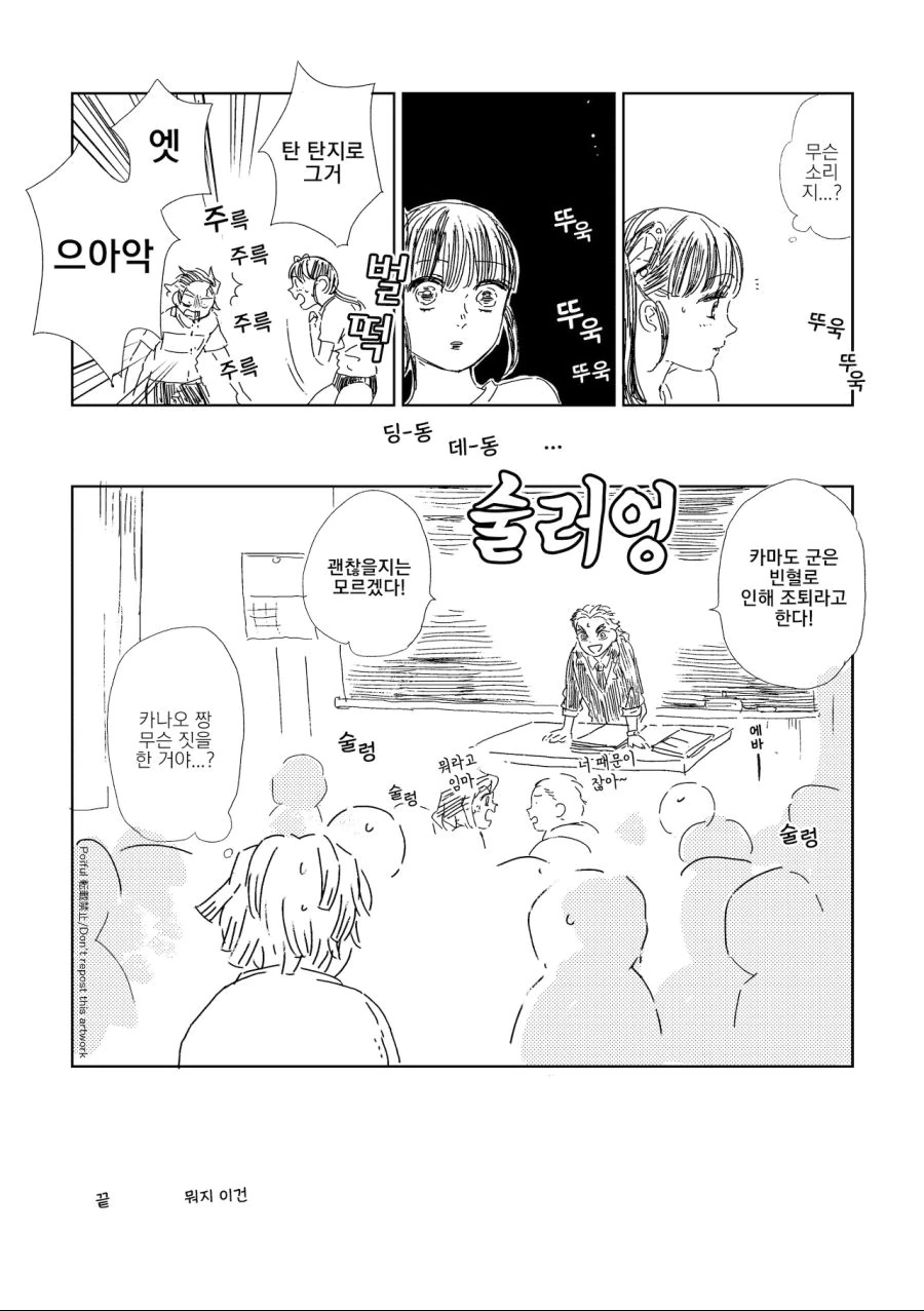 귀멸) 조퇴 후 엔딩이 보이는 만화.manga - 이미지 8
