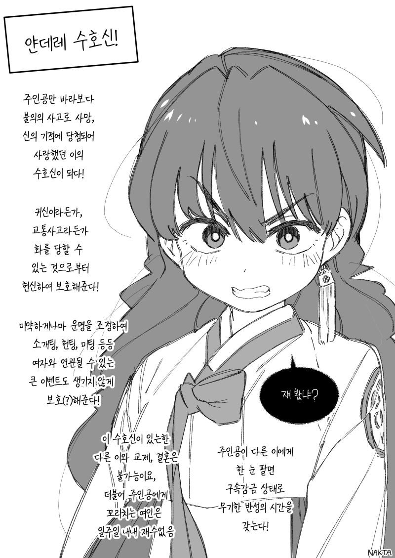 얀데레 수호신 1컷.manhwa